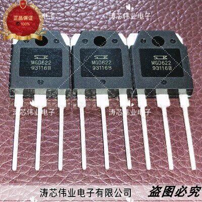 MGD622 MGD623S 全新原装 跑步机常用IGBT场效应管 三极管 TO-3P