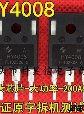 HY4008 MOS场效应管200A80V可代替IRFP2907 RU190N08Q 拆机大芯片