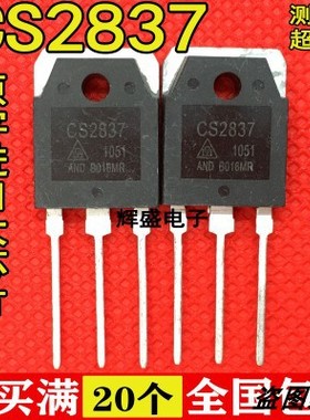 CS2837 拆机 场效应MOS 电焊机常用MOS管 代替K2837 500V 20A