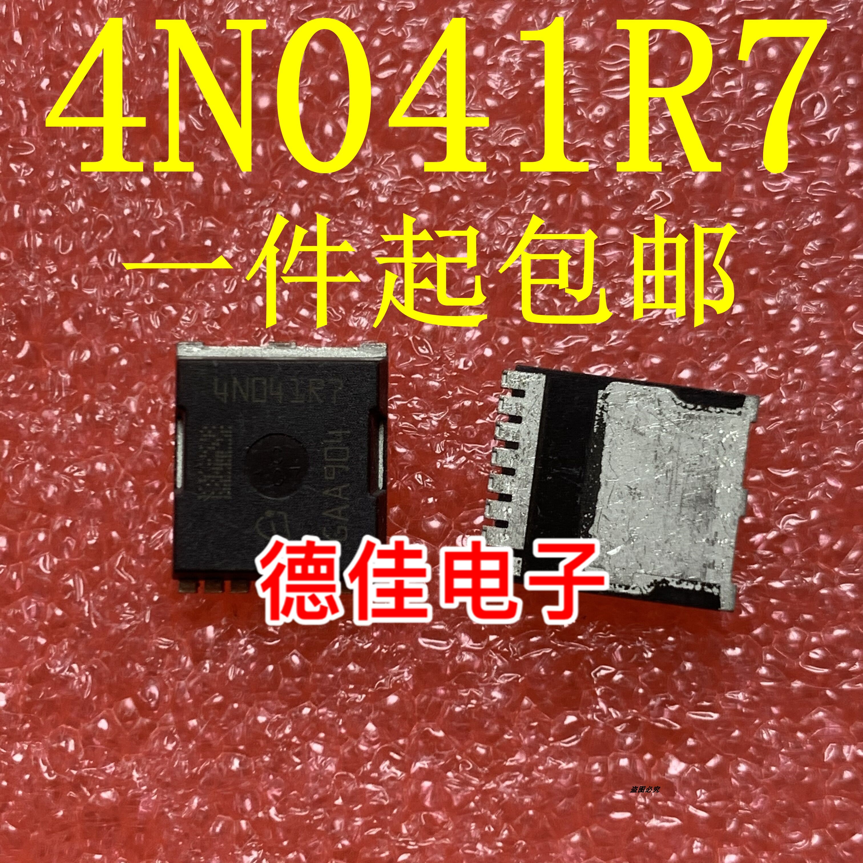 进口新货大芯片 4N041R7 IPLU300N04S41-R7 大电流低内阻场效应管