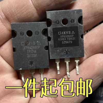 IXFK40N90P 拆机 40A900V 新能源汽车大功率MOS管 测好