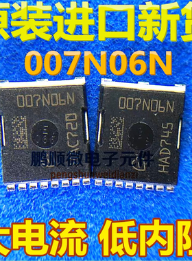 原字进口 IPT007N06N 007N06N 大电流低内阻 60V 300A 0.75mΩ