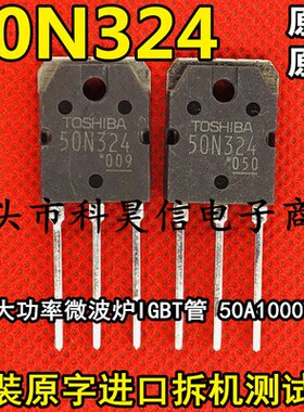 50N324 微波炉IGBT功率管 原字进口拆机测试好 TO-3P