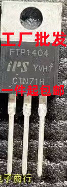 FTP1404 202A/40V TO-220 N沟道 场效应MOS管 现货 1个起包邮