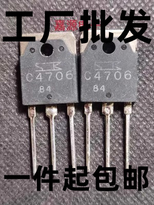 C4706 2SC4706 14A900V 大功率电源开关管 原装原字进口拆机 测好