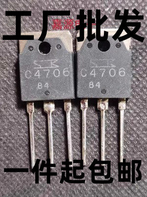 C4706 2SC4706 14A900V 大功率电源开关管 原装原字进口拆机 测好