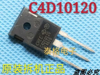 原装进口拆机 C4D10120 10A/1200V Sic碳化硅 肖特基整流二极管