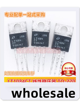 全新原装 LT1084CT 线性稳压器 低压差稳压管 TO-220 直插