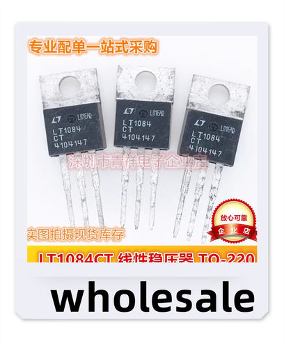 全新原装 LT1084CT 线性稳压器 低压差稳压管 TO-220 直插