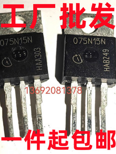 IPP075N15N3G 原裝 075N15N 100A150V 進口拆機原字 大功率MOS管