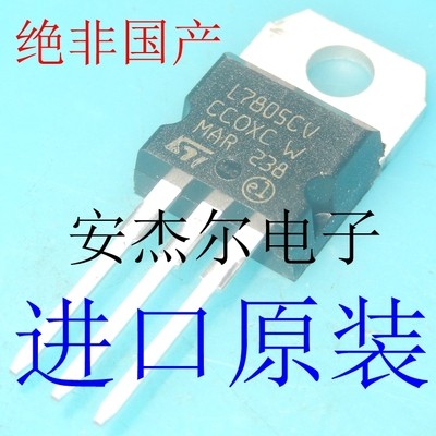 进口原装L7805CV三端稳压器L7808 L7809 L7812CV L7815CV LM317T