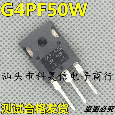 G4PF50W IRG4PF50W IGBT功率管 原装进口拆机 测好 现货质量保证
