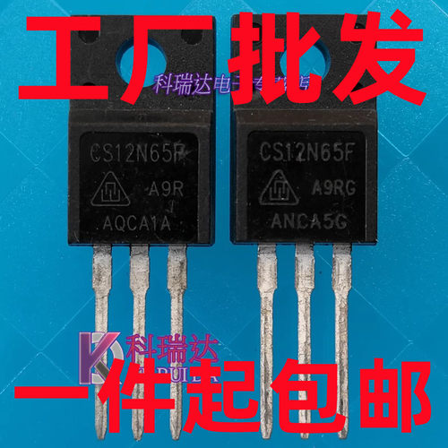 CS12N65 CS12N65A8R 12A/650V 拆机现货场效应三极管 塑封