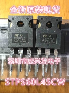STPS3045CW STPS4045CW STPS60L45CW STPS6045CW全新原装肖特基