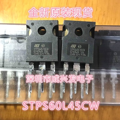 STPS3045CW STPS4045CW STPS60L45CW STPS6045CW全新原装肖特基