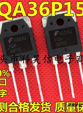 FQA36P15 36A150V 原装原字进口拆机 P沟道MOS场效应管 质量保证
