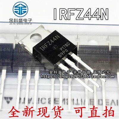 全新 IRFZ44NPBF IRFZ44N Z44 55V/40A 直插TO220 MOS场效应管