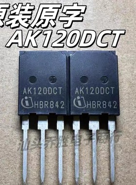 原字原脚 AK120DCT 120A 600V TO-247