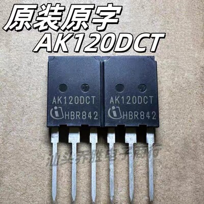 原字原脚 AK120DCT 120A 600V TO-247