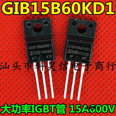 原装原字进口拆机 GIB15B60KD1 15A600V 大功率管IGBT管 TO-220