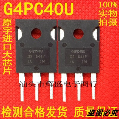 进口IGBT场效应管 IRG4PC40U G4PC40U IRGPC40U 40A600V质量保证