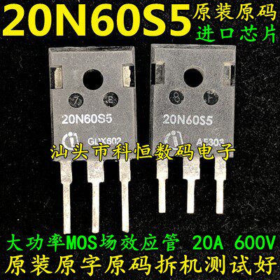 原装原字进口拆机 20N60S5 20A 600V 开关电源MOS场效应管 测试好
