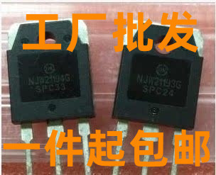 原装进口拆机 NJW21193G NJW21194G 音频配对管 质量保证 一对8