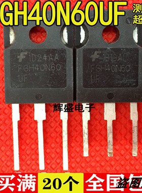仙童IGBT管 40A 600V G40N60UF SGH40N60UF FGH40N60UF 质量保证