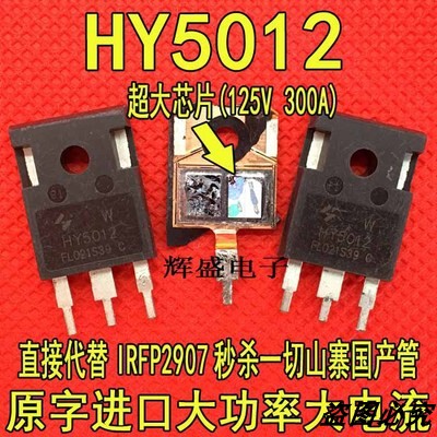 HY5012大功率MOS管 125V 300A 大双芯片代替IRFP2907 IRFP4368