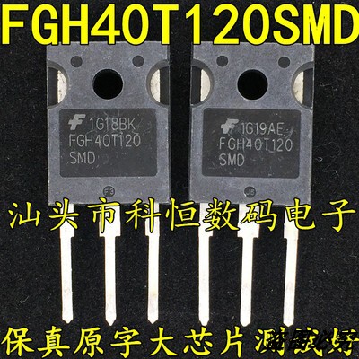 拆机逆变电焊机功率管 FGH40T120 SMD 耐用于40T120FES 40T120FDS