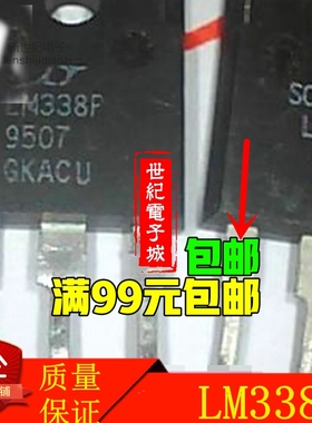 LM338P LT LM338 三端稳压管 原装进口拆机 测试好 有现货