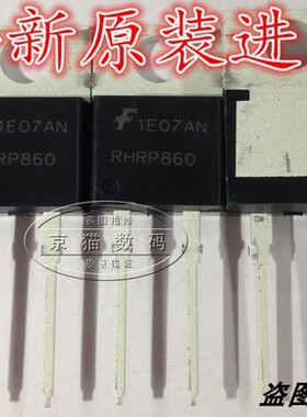 RHRP 860 1560 3060 8120 15120 30120 全新原装进口快恢复二极管