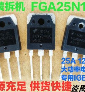 【电磁炉IGBT】正宗拆机 FGA25N120 FGA25N120ANTD FGA25N120AND
