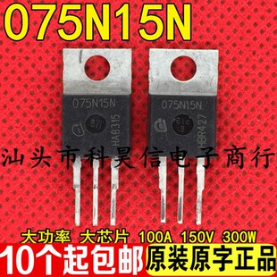 IPP075N15N3G 原裝 075N15N 100A150V 原字進口拆機 大功率MOS管