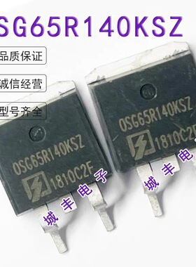 0SG65R140KSZ OSG65R140KSZ TO-263贴片 场效应管MOS管 全新