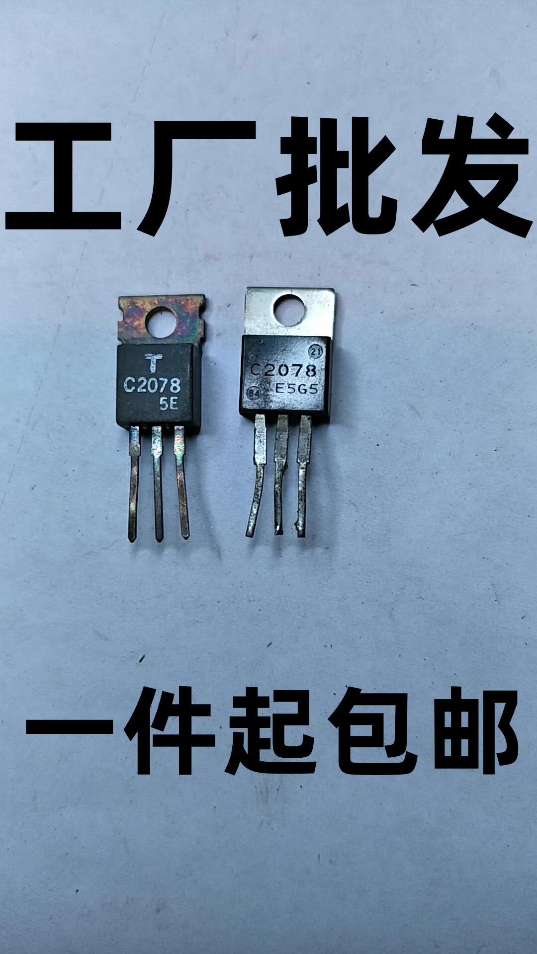 2SC2078,C2078E 三极管 原装进口拆机三洋厂家 质量保证 现货