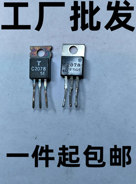 2SC2078,C2078E 三极管 原装进口拆机三洋厂家 质量保证 现货
