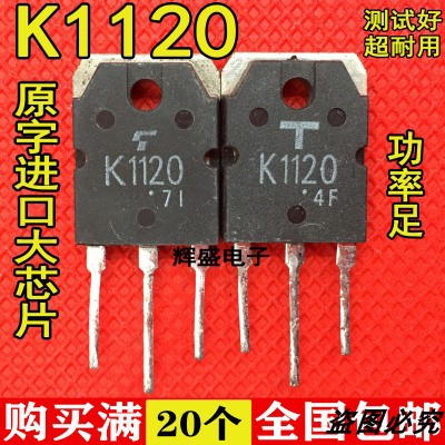 进口东芝大功率 2SK1120 场效应管 K1120电焊机常用管 1000V 8A