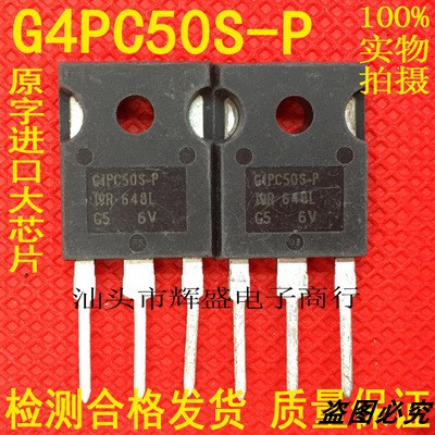 进口电源开关IGBT管 IRG4PC50S-P G4PC50S-P 70A 600V质量包好