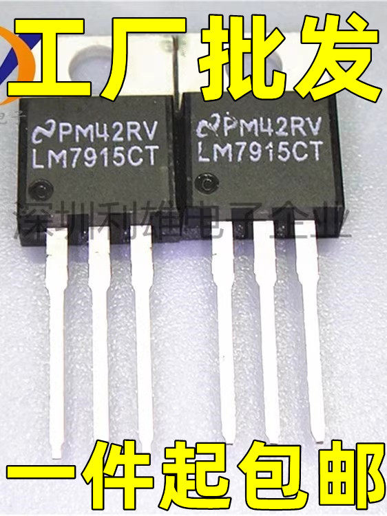原装进口拆机原字 LM7915CT LM7815CT LM7915CT 三端稳压管