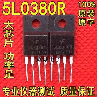 原装进口大功率5L0380R 原装进口拆机 开关电源芯片 质量保证