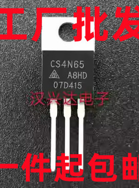 CS4N65 CS4N65A8HD 4A/650V TO-220 全新场效应三极管 一片起售