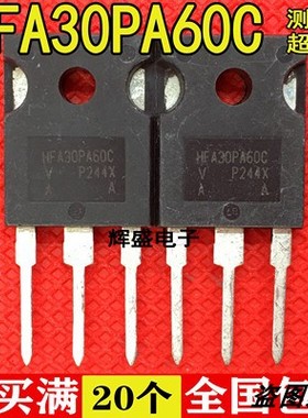 原装拆机原字 HFA30PA60C 快恢复整流二极管逆变电焊机 30A600V