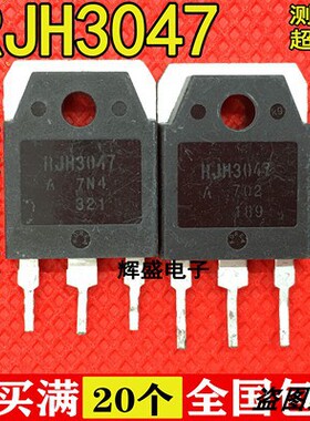 原装进口MOS场效应管RJH3047 RJP3047 液晶电视常用 大体积大功率