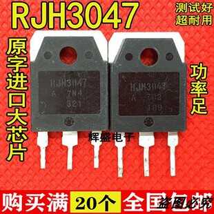 原装进口MOS场效应管RJH3047 RJP3047 液晶电视常用 大体积大功率