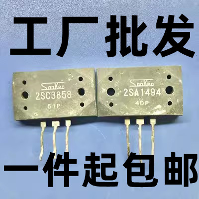 进口音频功放对管 2SA1494 2SC3858 A1494 C3858