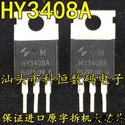 HY3408 HY3408A 140A 85V 大功率大芯片MOS管 原装拆机测好TO-220