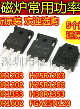 H20R1203 H25R1202 FGA25N120 H30R1602/1353大功率管IGBT管 保险