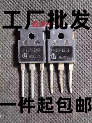 原装进口拆机测试好发货 H20R1203 20R1203 IGBT电磁炉功率管