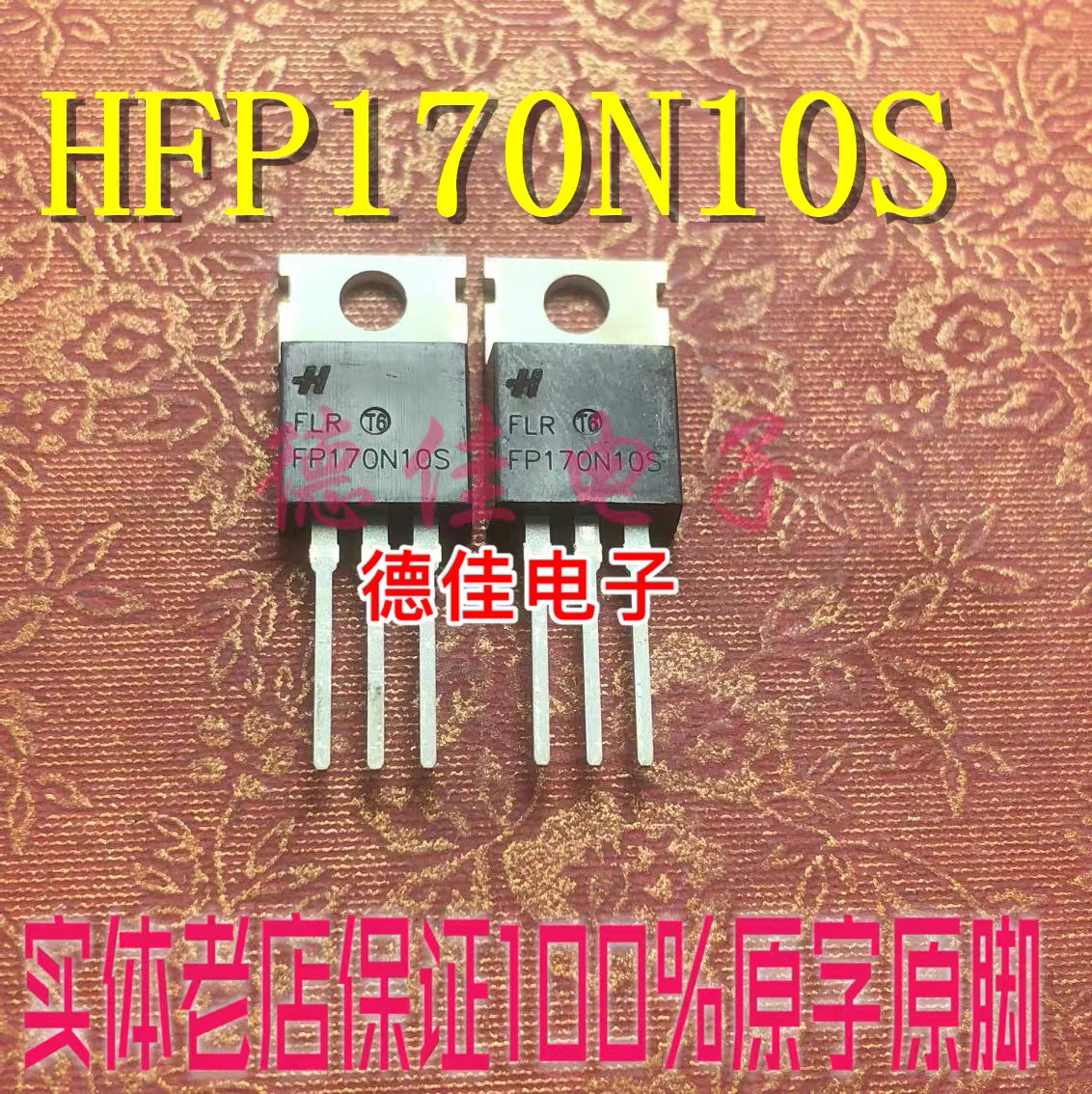 大功率开关管逆变器常用原装进口FP170N10S 170A100V大电流低内阻